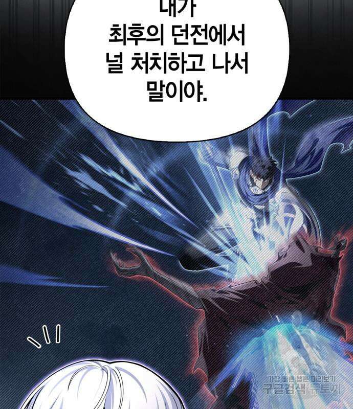 초인의 게임 67화 37