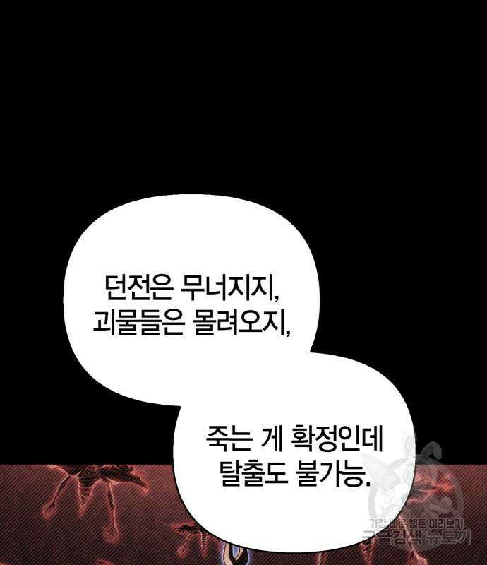 초인의 게임 67화 39