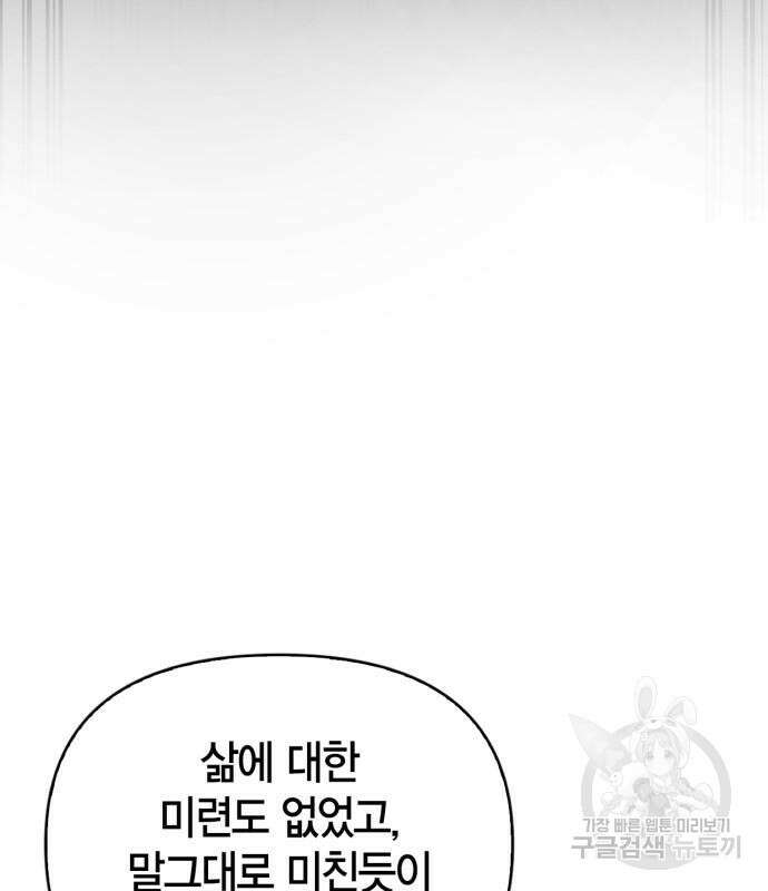 초인의 게임 67화 43