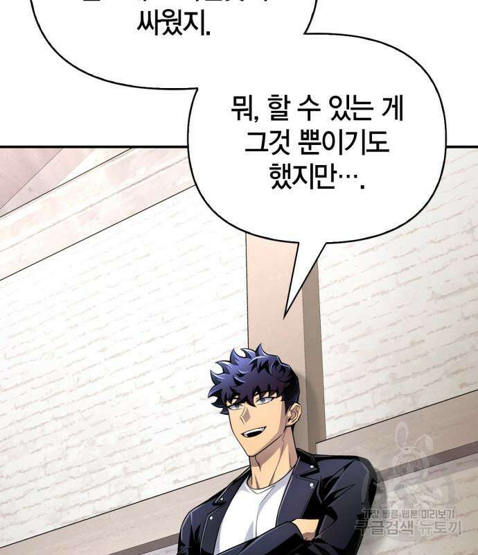 초인의 게임 67화 44