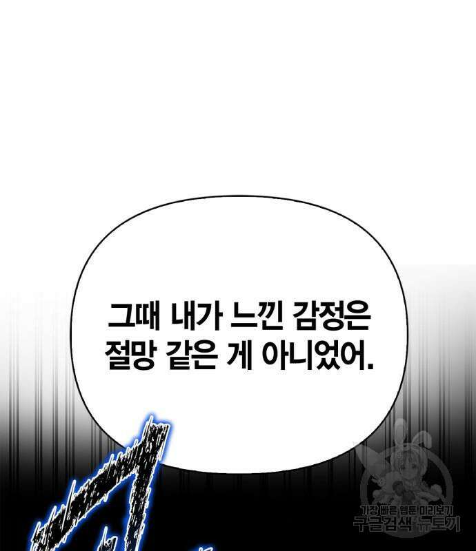초인의 게임 67화 46