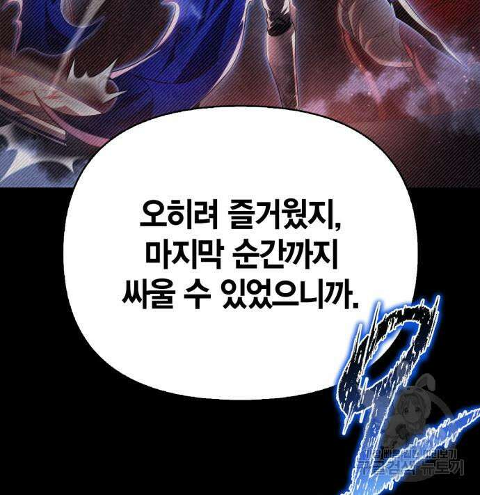 초인의 게임 67화 48