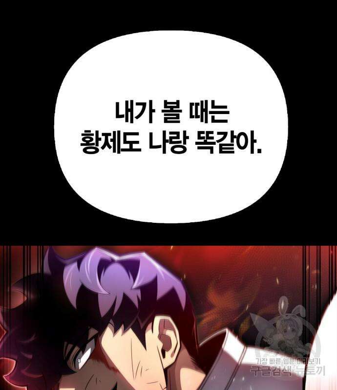 초인의 게임 67화 50