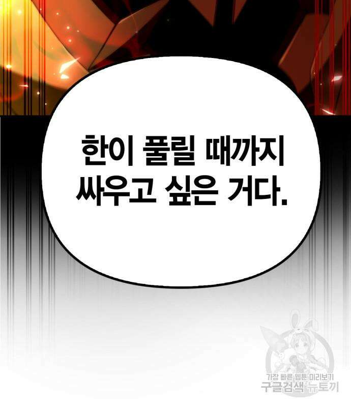초인의 게임 67화 52