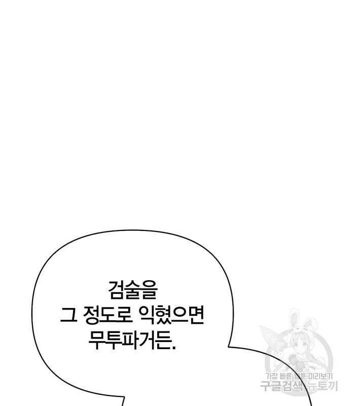 초인의 게임 67화 53
