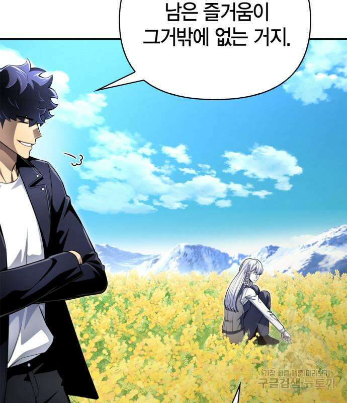 초인의 게임 67화 54