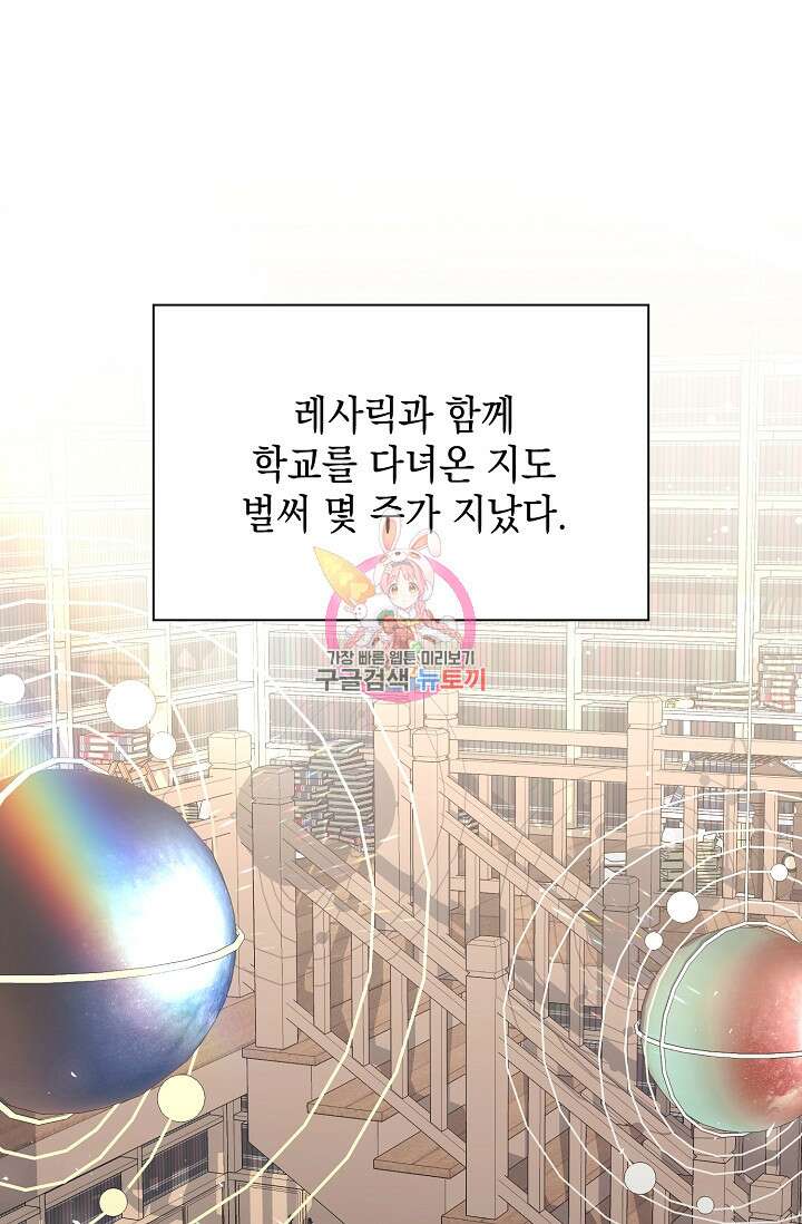 어느 왕녀를 위하여 15화 1