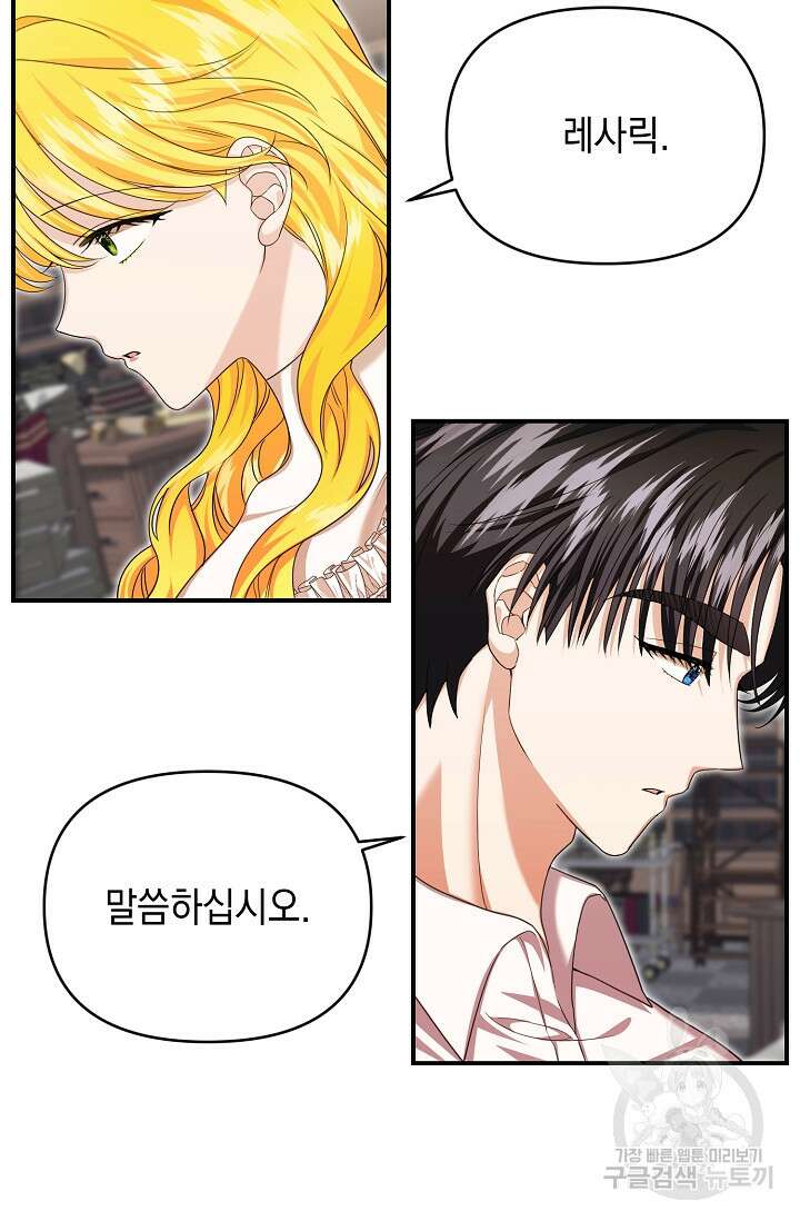 어느 왕녀를 위하여 15화 3