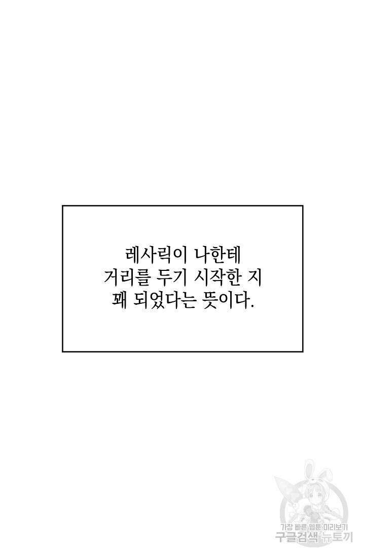 어느 왕녀를 위하여 15화 4