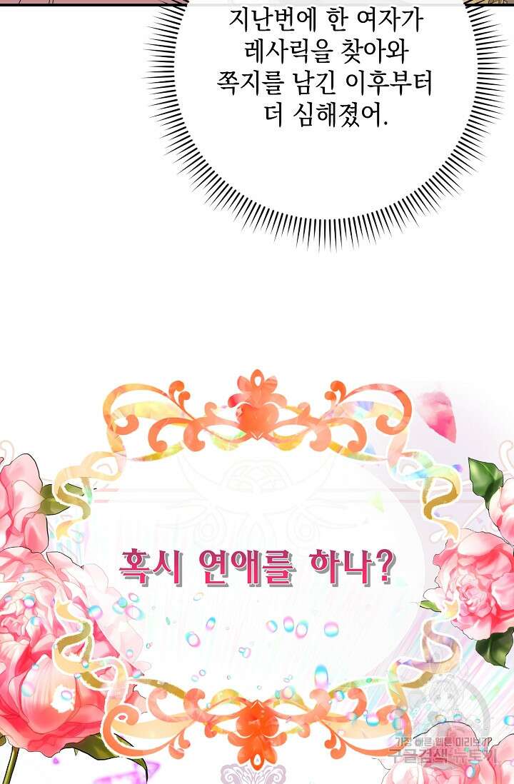 어느 왕녀를 위하여 15화 6