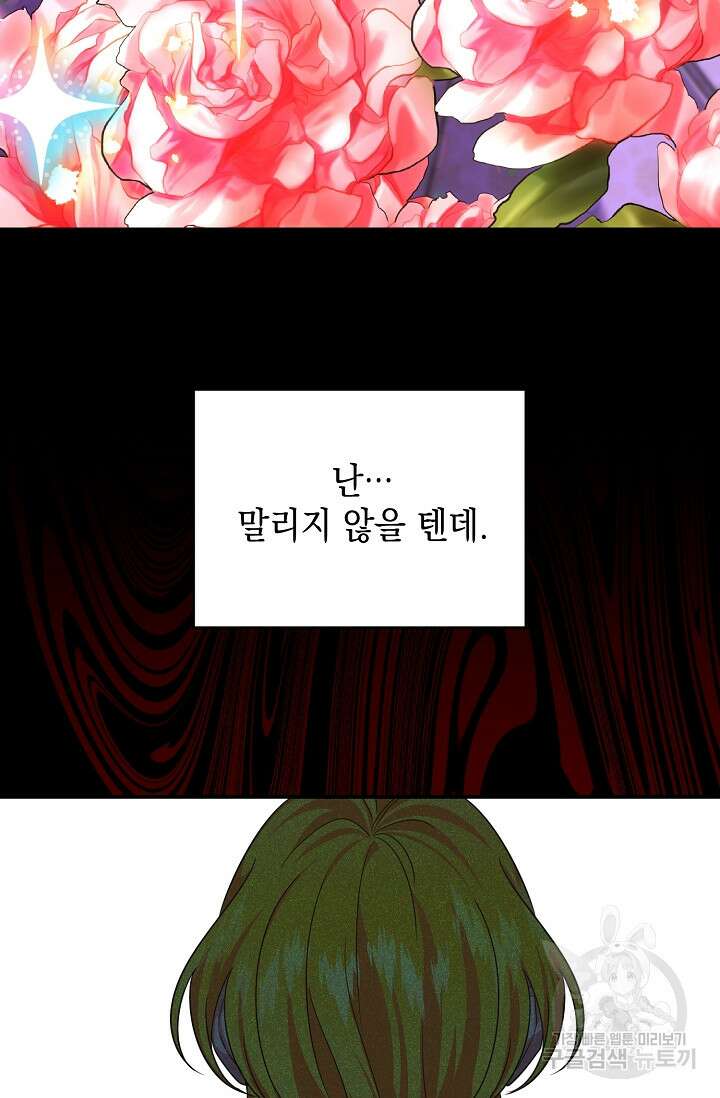 어느 왕녀를 위하여 15화 9