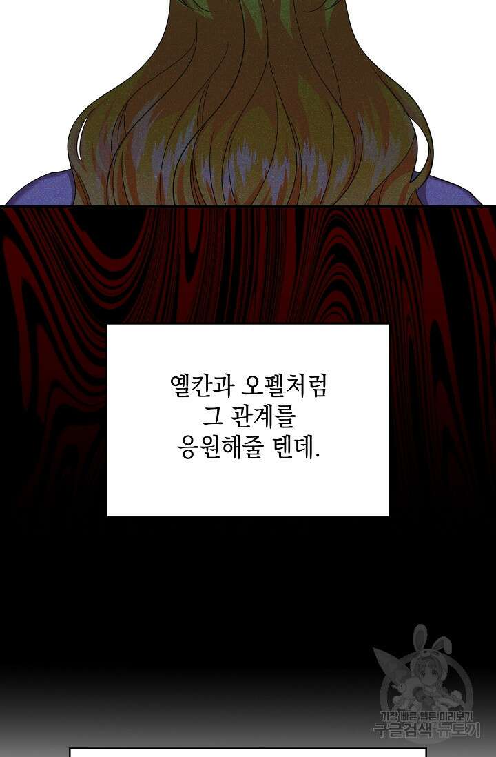어느 왕녀를 위하여 15화 10