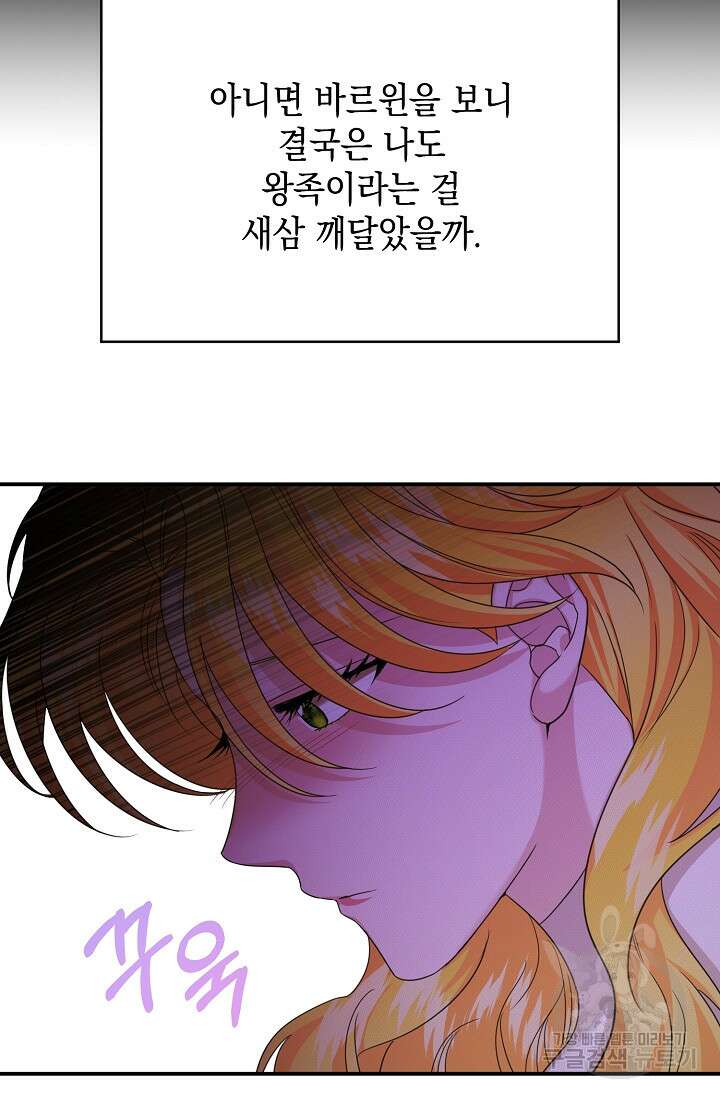어느 왕녀를 위하여 15화 11