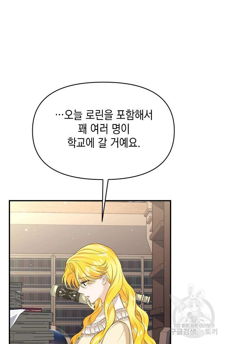 어느 왕녀를 위하여 15화 12