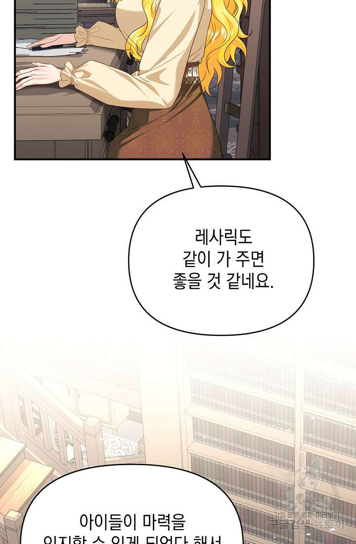 어느 왕녀를 위하여 15화 13