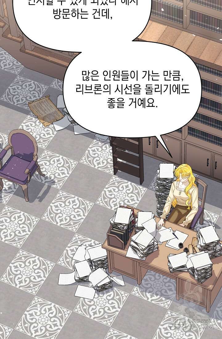 어느 왕녀를 위하여 15화 14