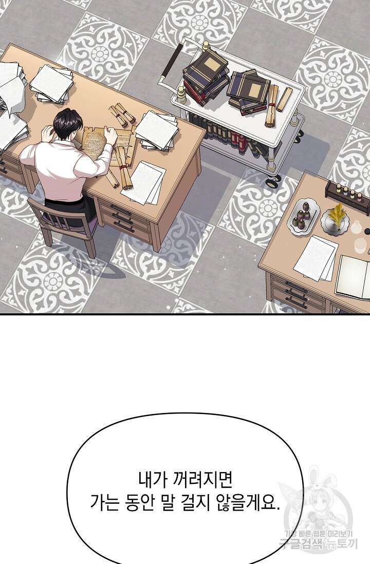 어느 왕녀를 위하여 15화 15
