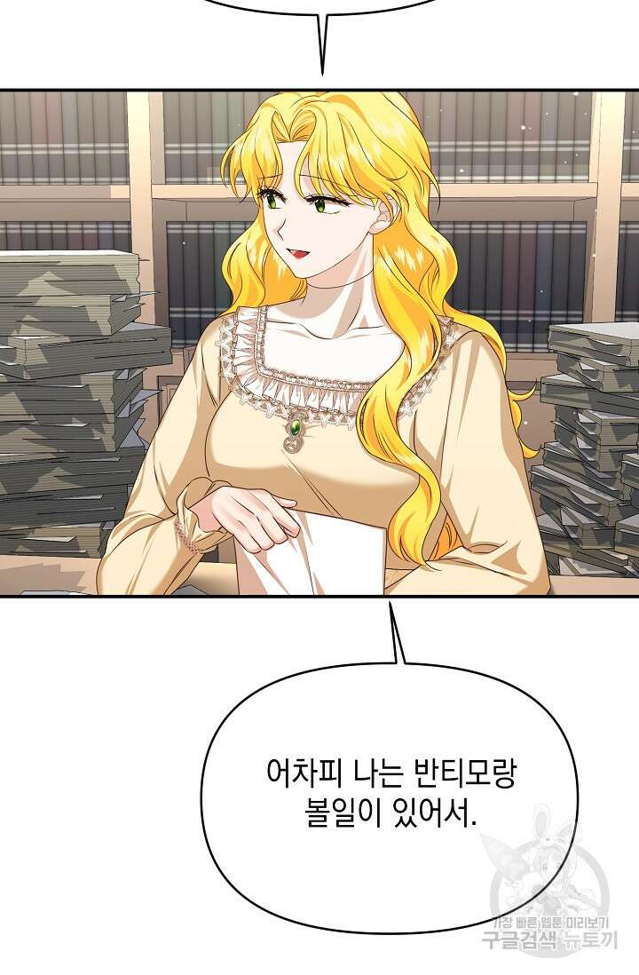 어느 왕녀를 위하여 15화 16