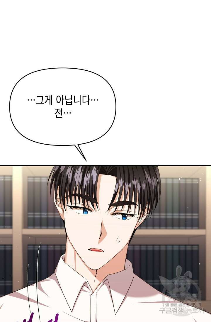 어느 왕녀를 위하여 15화 17
