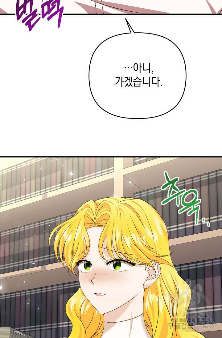 어느 왕녀를 위하여 15화 18