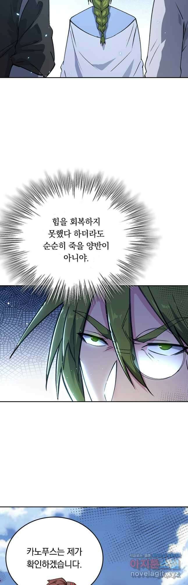 SSS급으로는 부족했다 시즌2 13화 3