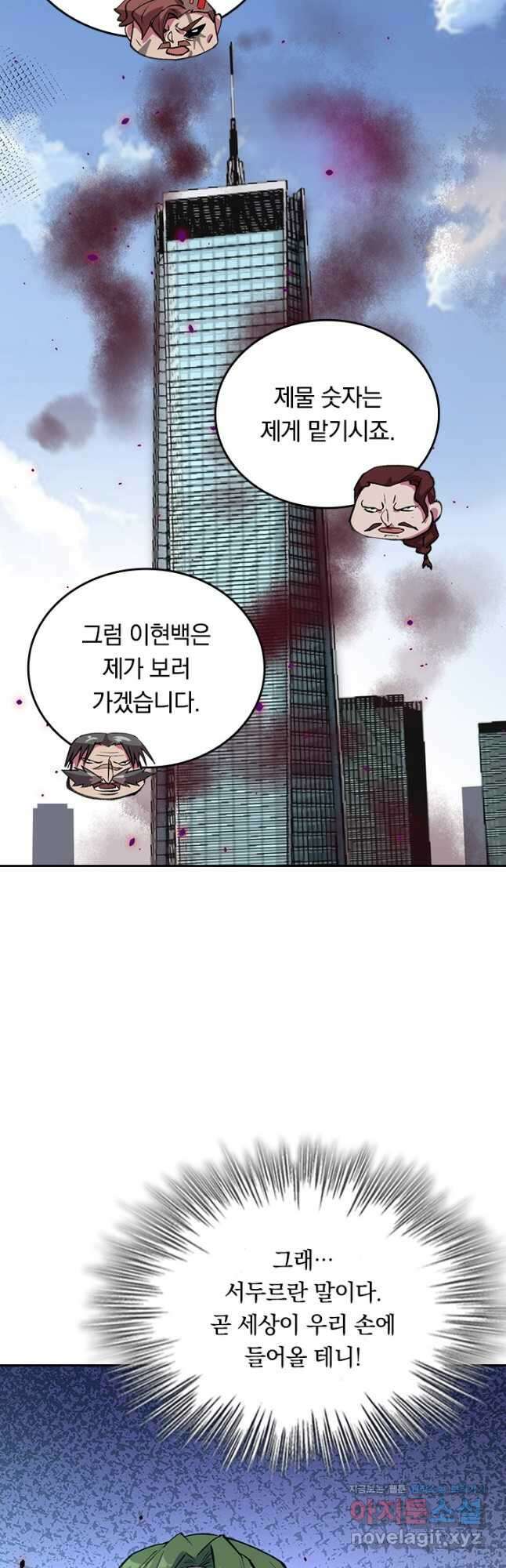 SSS급으로는 부족했다 시즌2 13화 4