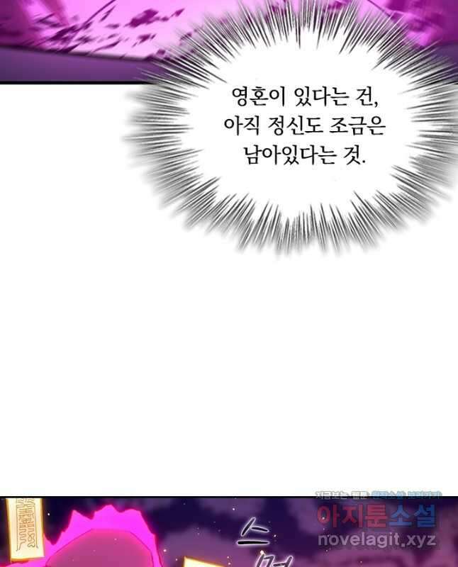 SSS급으로는 부족했다 시즌2 13화 15