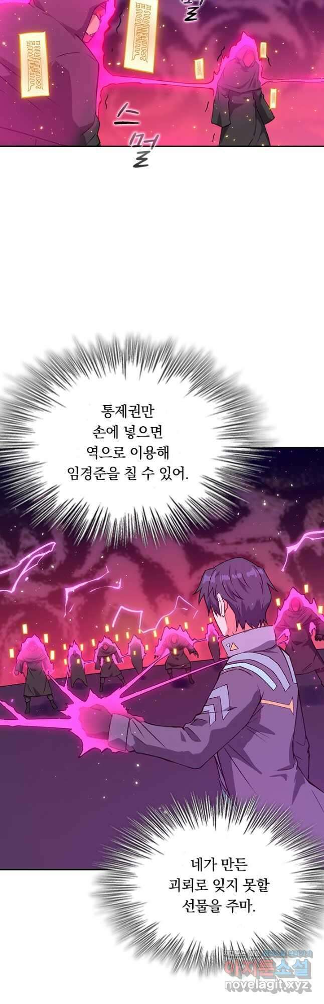 SSS급으로는 부족했다 시즌2 13화 16