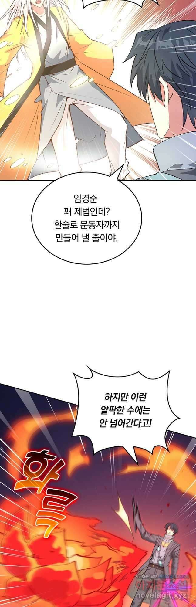 SSS급으로는 부족했다 시즌2 13화 18