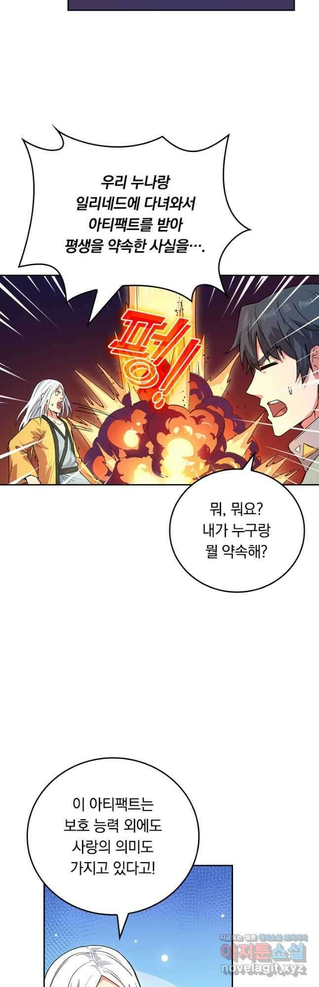 SSS급으로는 부족했다 시즌2 13화 21