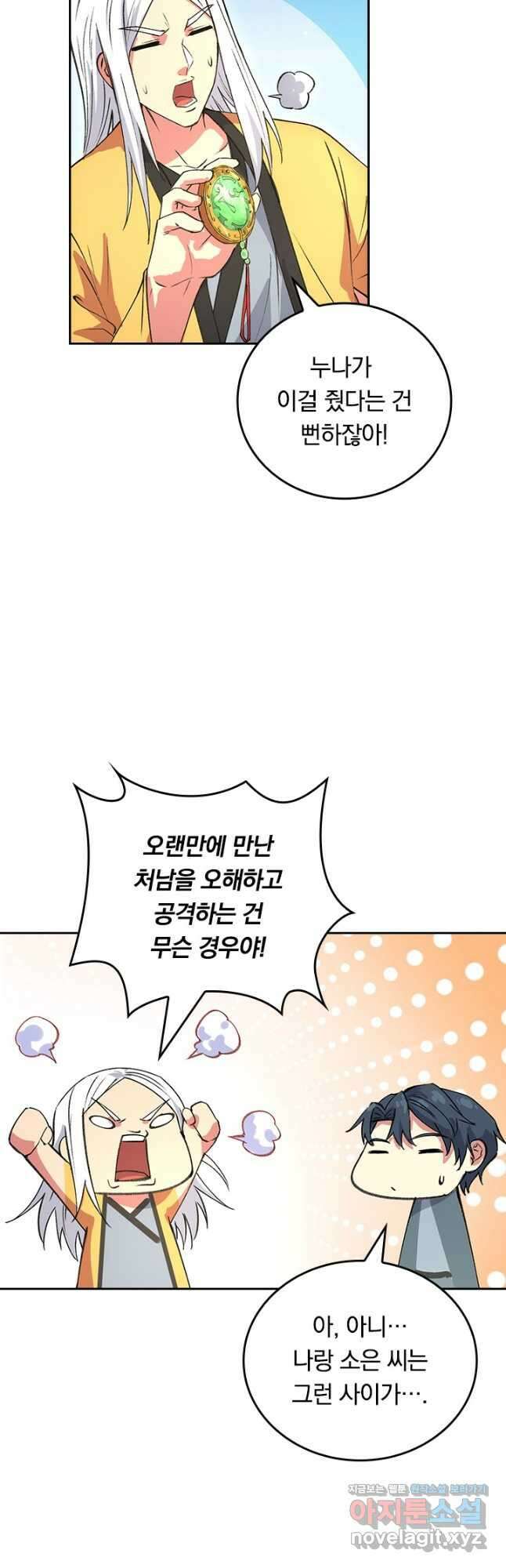 SSS급으로는 부족했다 시즌2 13화 22