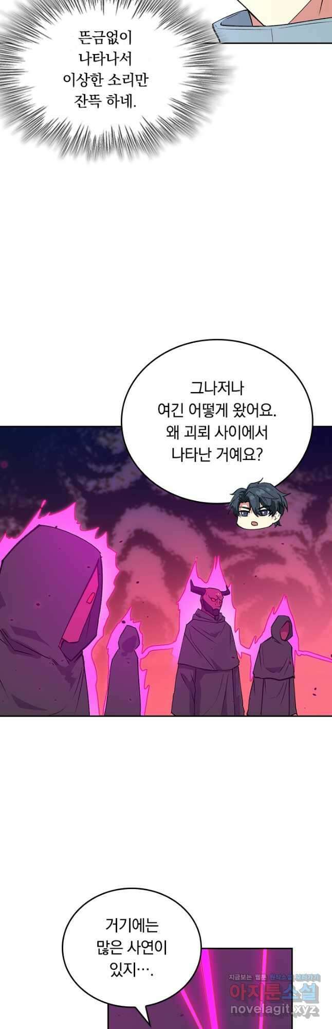 SSS급으로는 부족했다 시즌2 13화 24