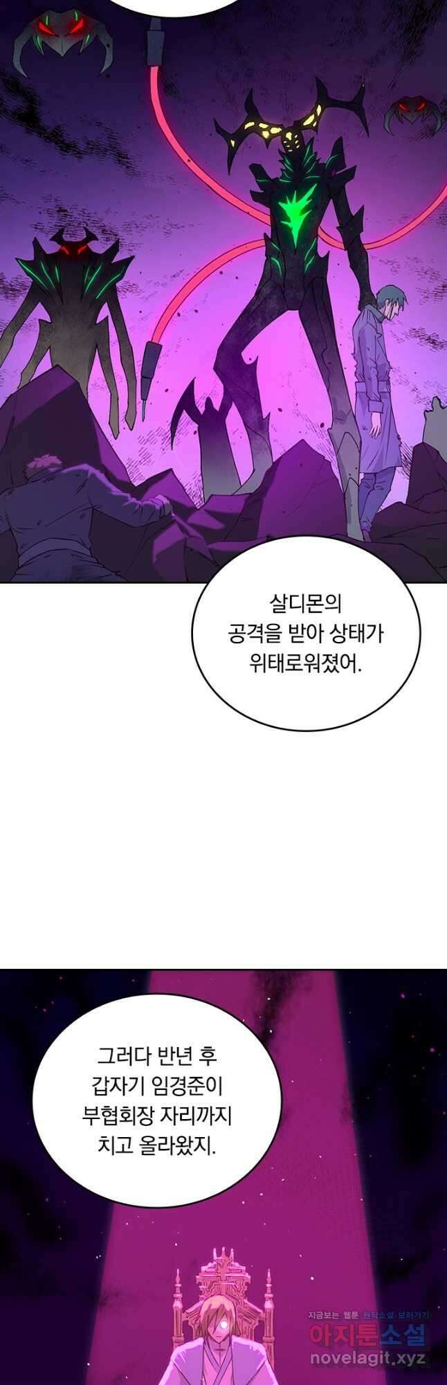 SSS급으로는 부족했다 시즌2 13화 26