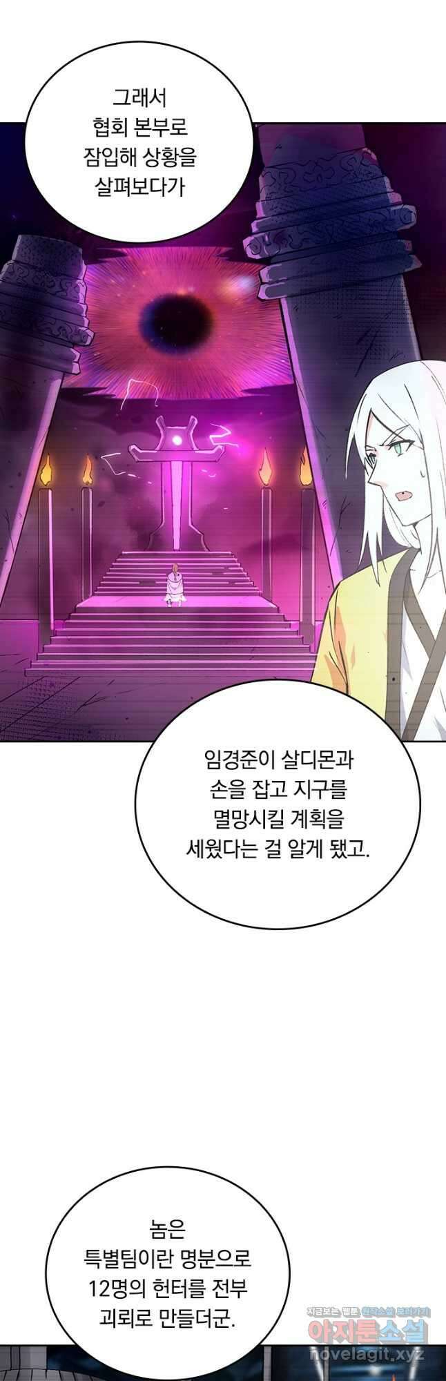 SSS급으로는 부족했다 시즌2 13화 28