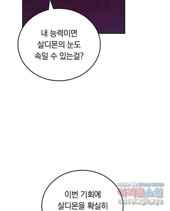 SSS급으로는 부족했다 시즌2 13화 30