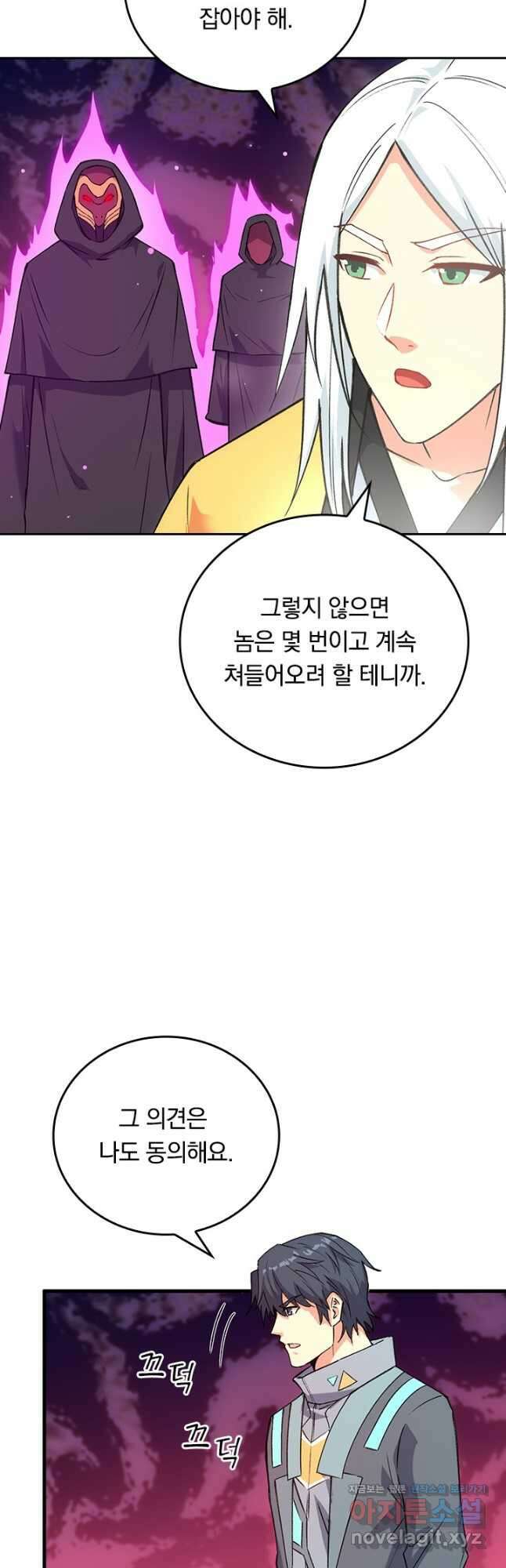 SSS급으로는 부족했다 시즌2 13화 31