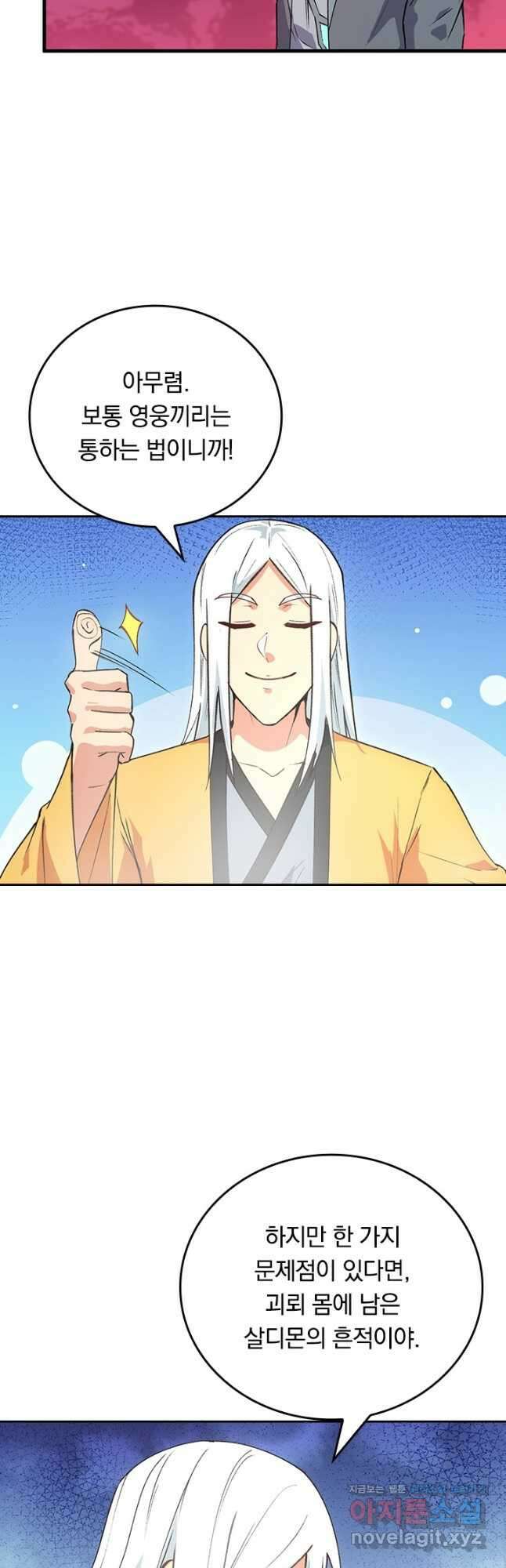 SSS급으로는 부족했다 시즌2 13화 32