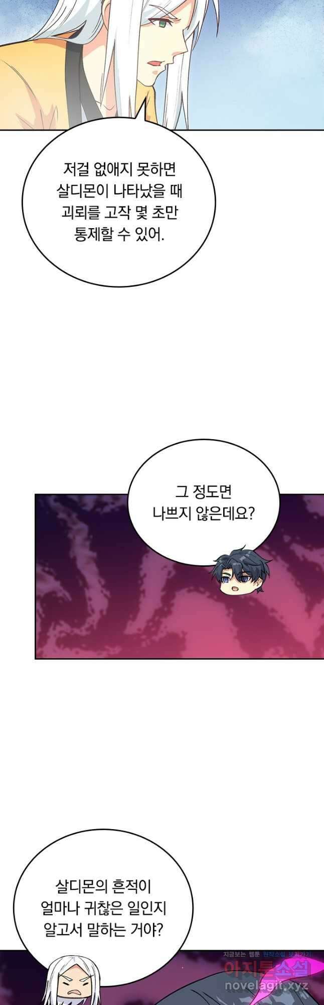 SSS급으로는 부족했다 시즌2 13화 33