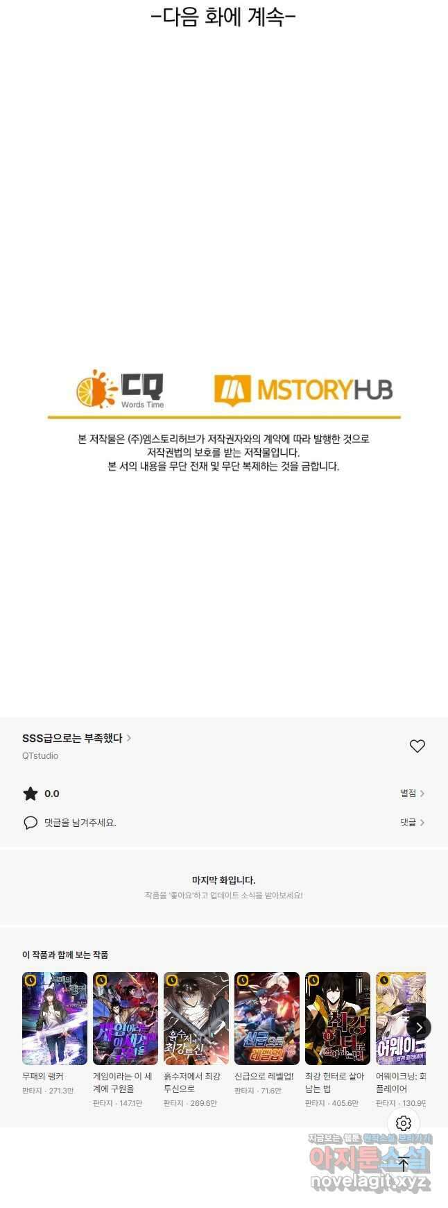 SSS급으로는 부족했다 시즌2 13화 38