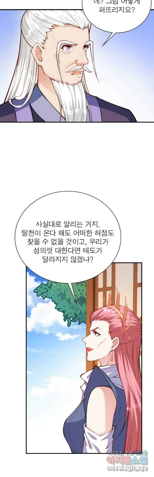 역천사신 278화 2