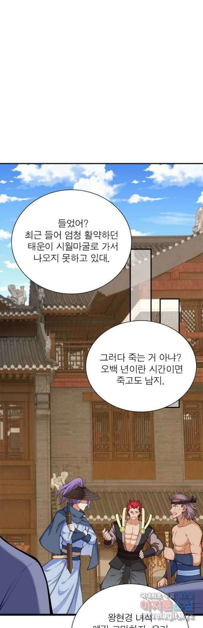 역천사신 278화 7