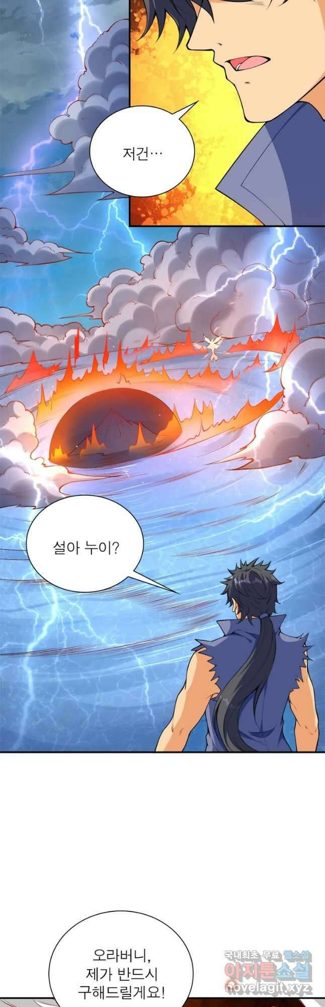 역천사신 278화 9