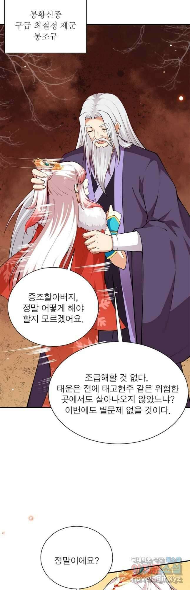 역천사신 278화 20