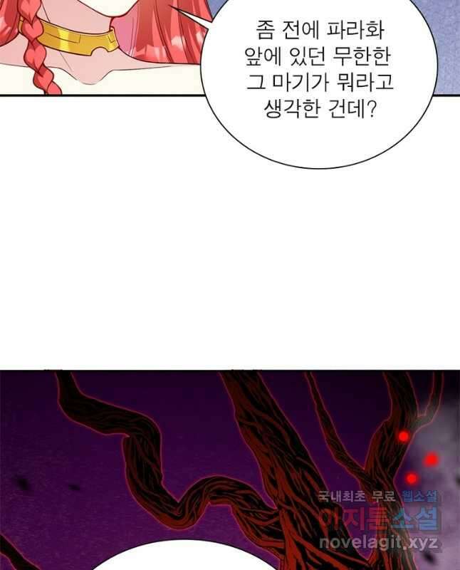 역천사신 278화 30