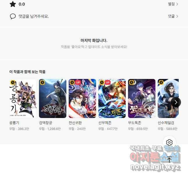 역천사신 278화 39