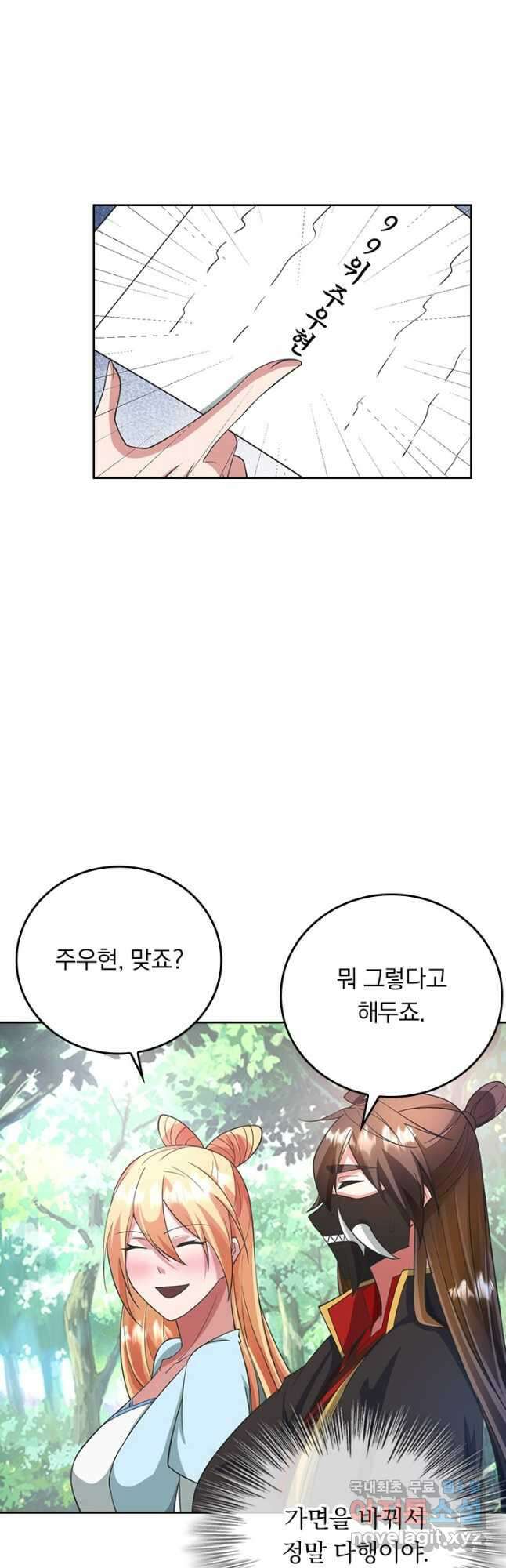 선무제존 319화 3