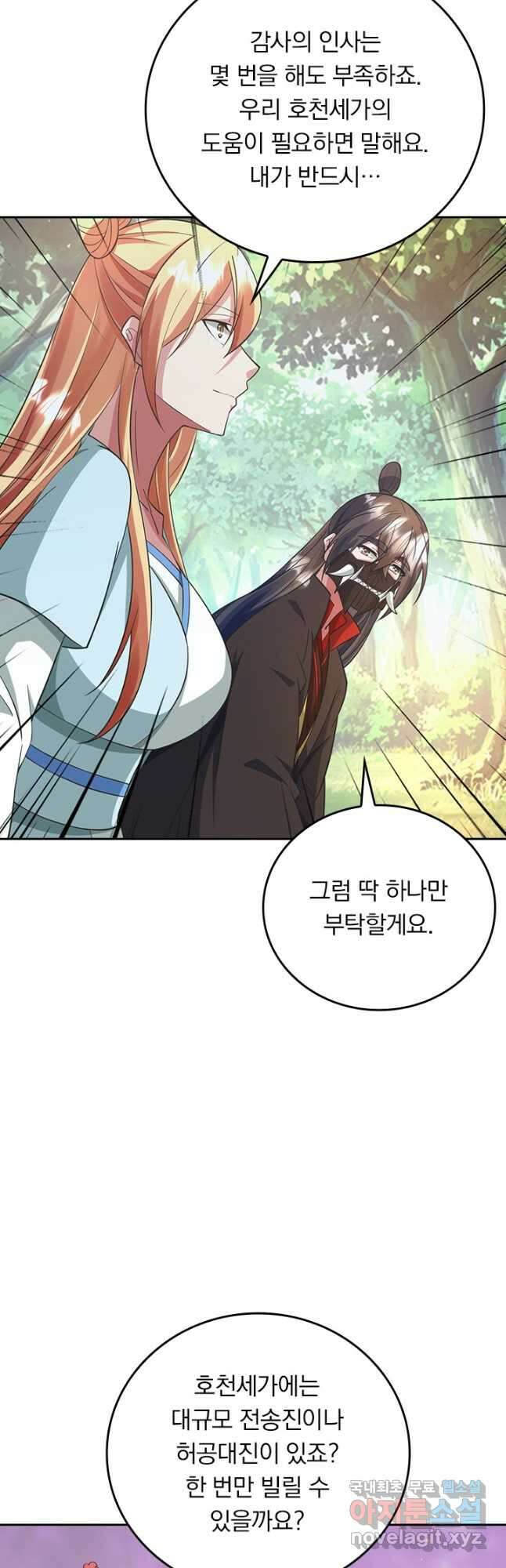 선무제존 319화 5