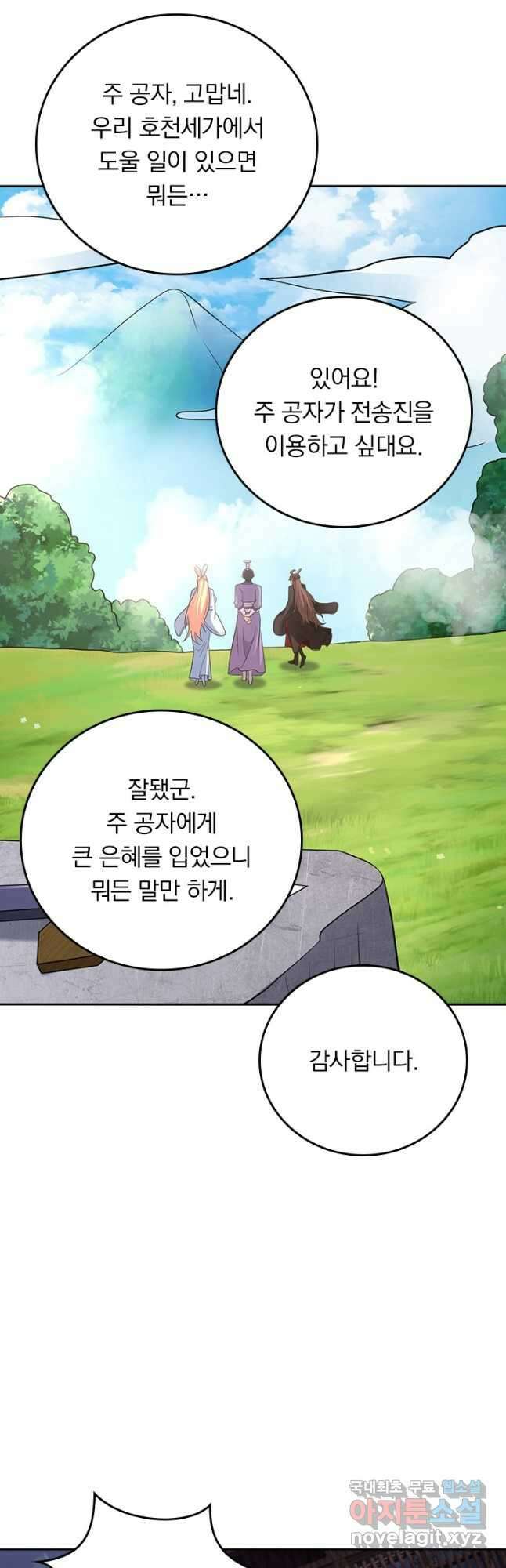 선무제존 319화 17
