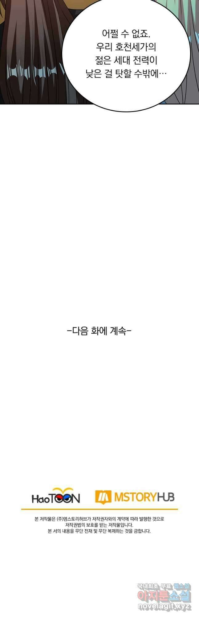 선무제존 319화 31