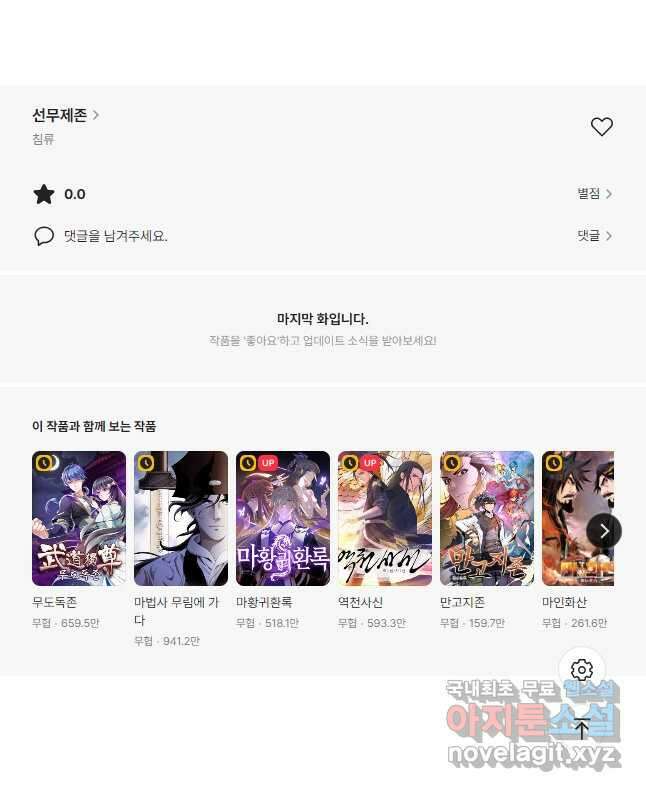선무제존 319화 32